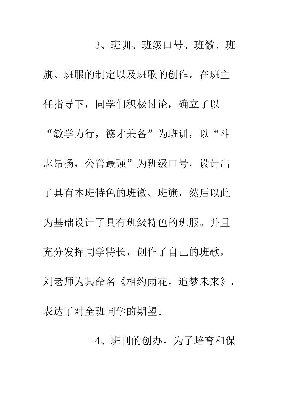 公共事业管理专业班级建设工作总结_第3页