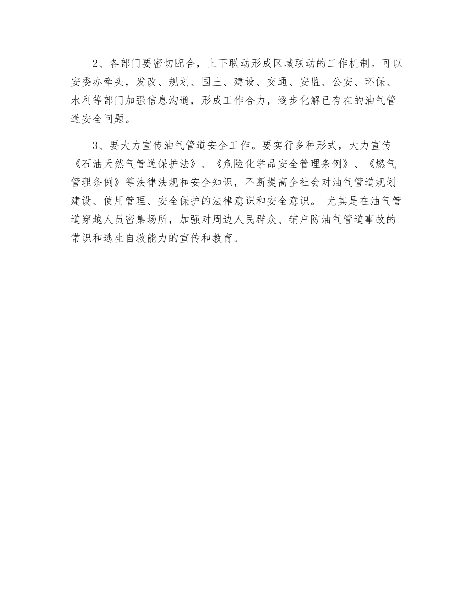 公共区域油气管道的安全现状及建议_第3页