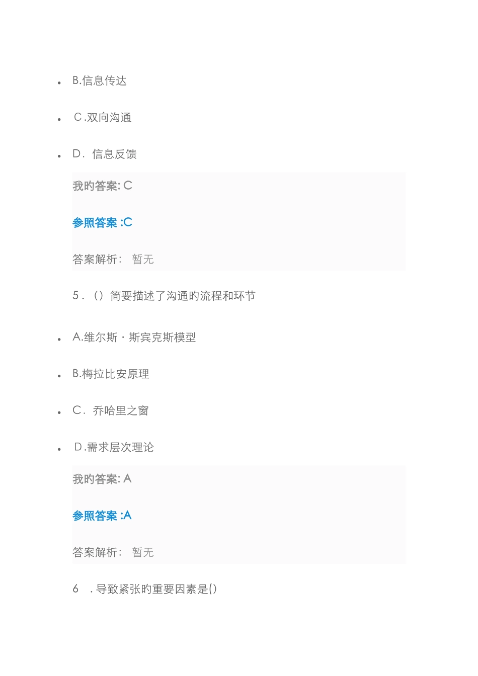 公众演讲与语言表达艺术自测_第3页