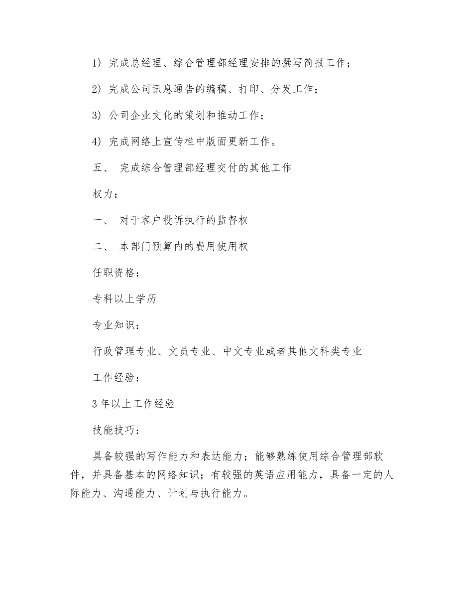 公共关系主管岗位职责_第2页