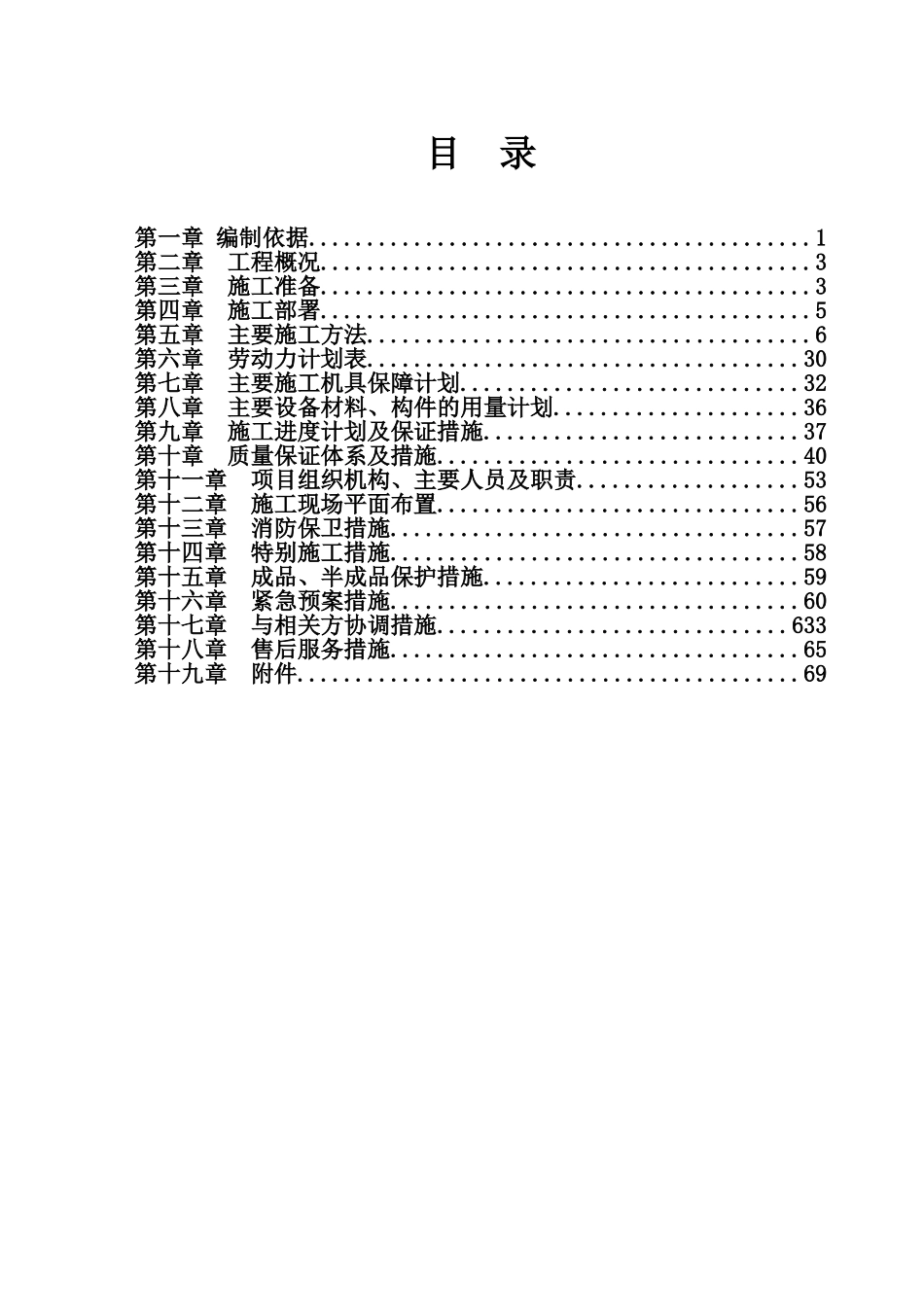 公共区域装修施工项目组织设计_第3页