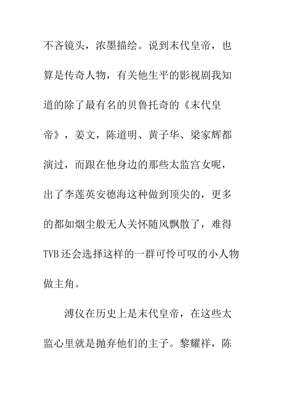 公公出宫观后感影评_第2页