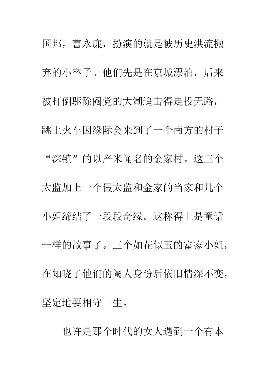 公公出宫观后感影评_第3页