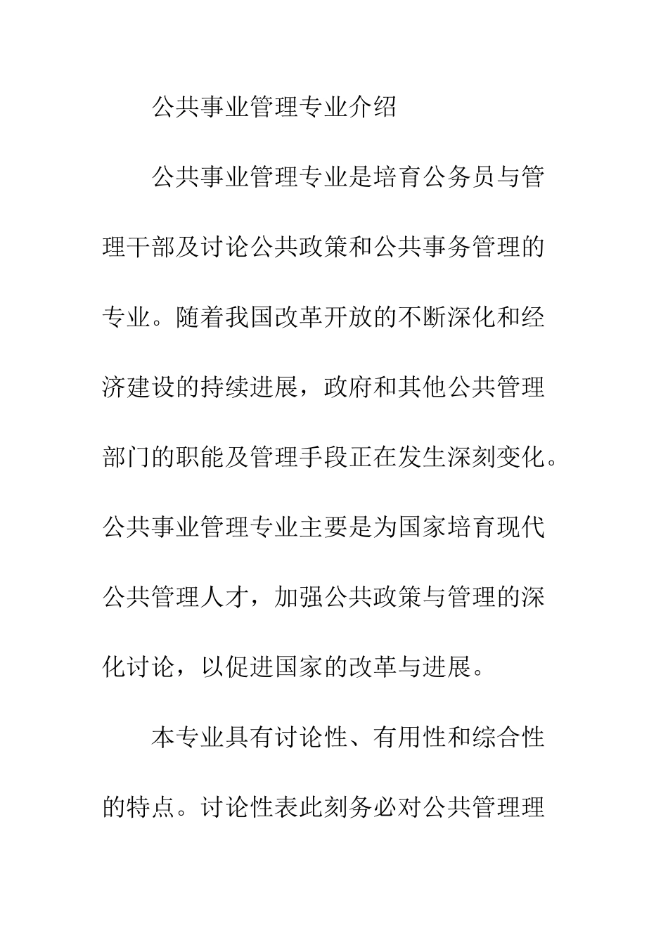 公共事业管理专业就业方向_第2页