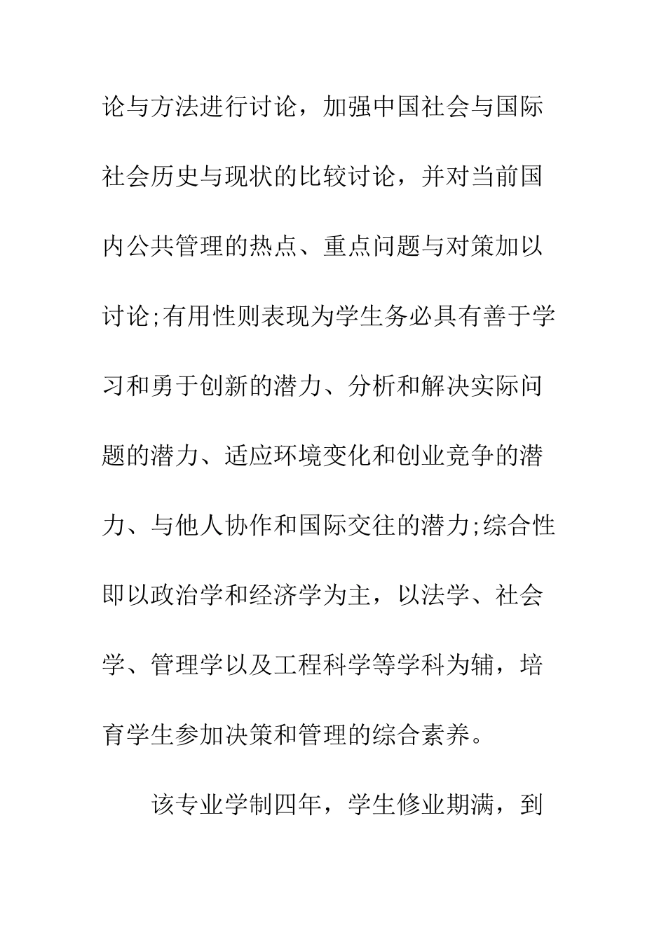 公共事业管理专业就业方向_第3页