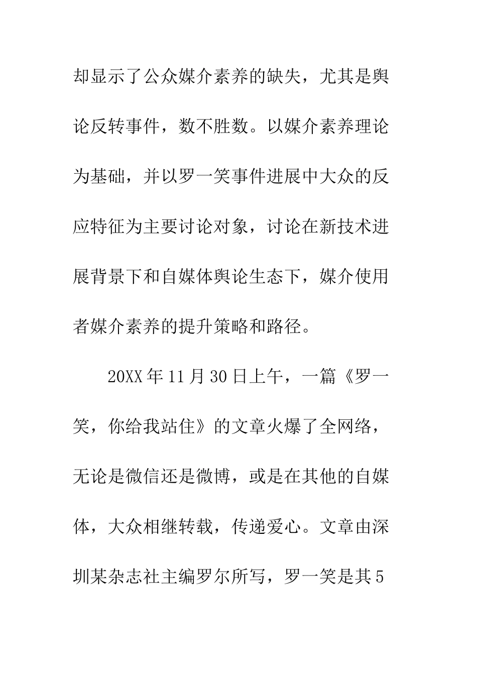 公共信息传播与媒介素养的缺失_第2页