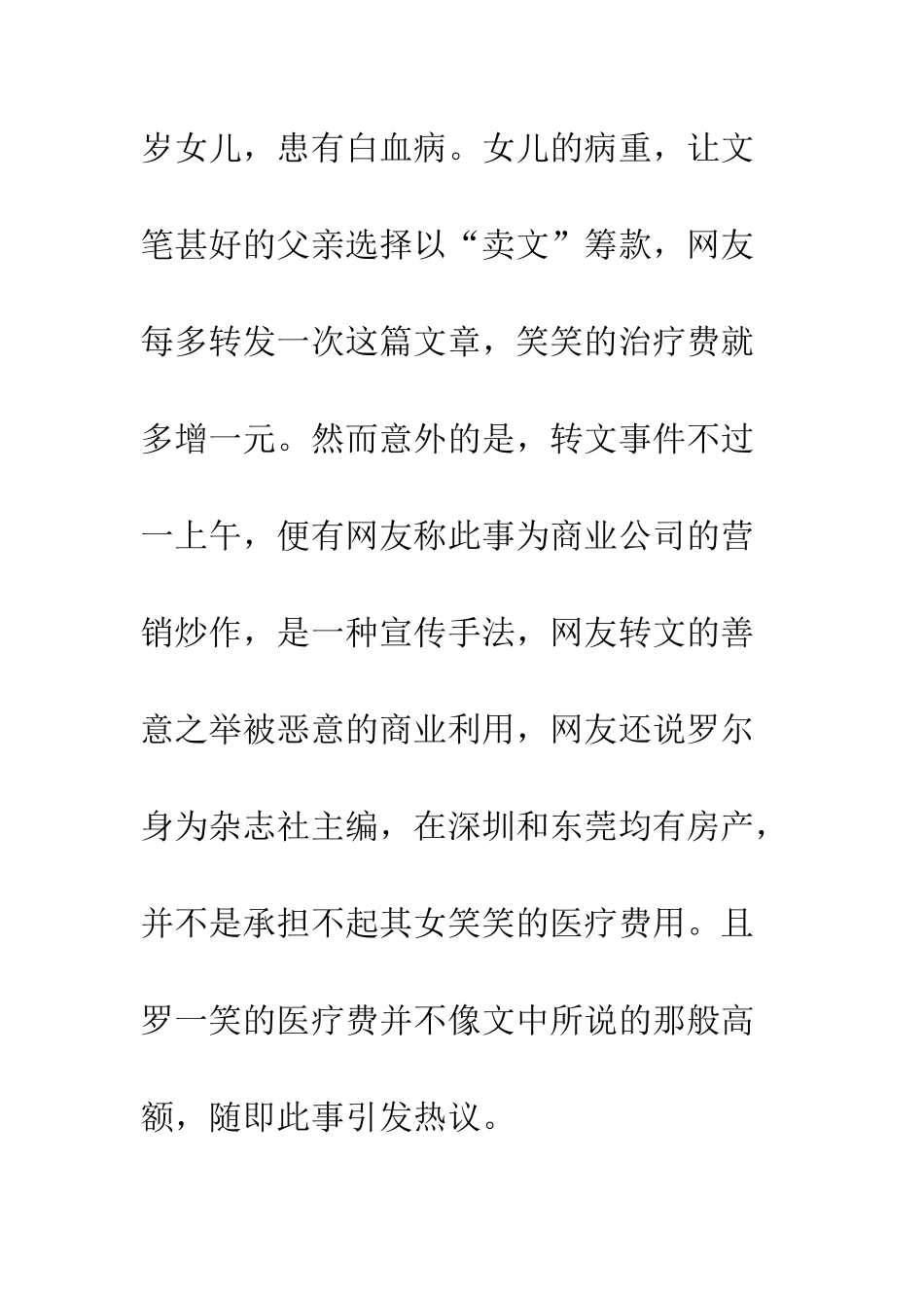 公共信息传播与媒介素养的缺失_第3页