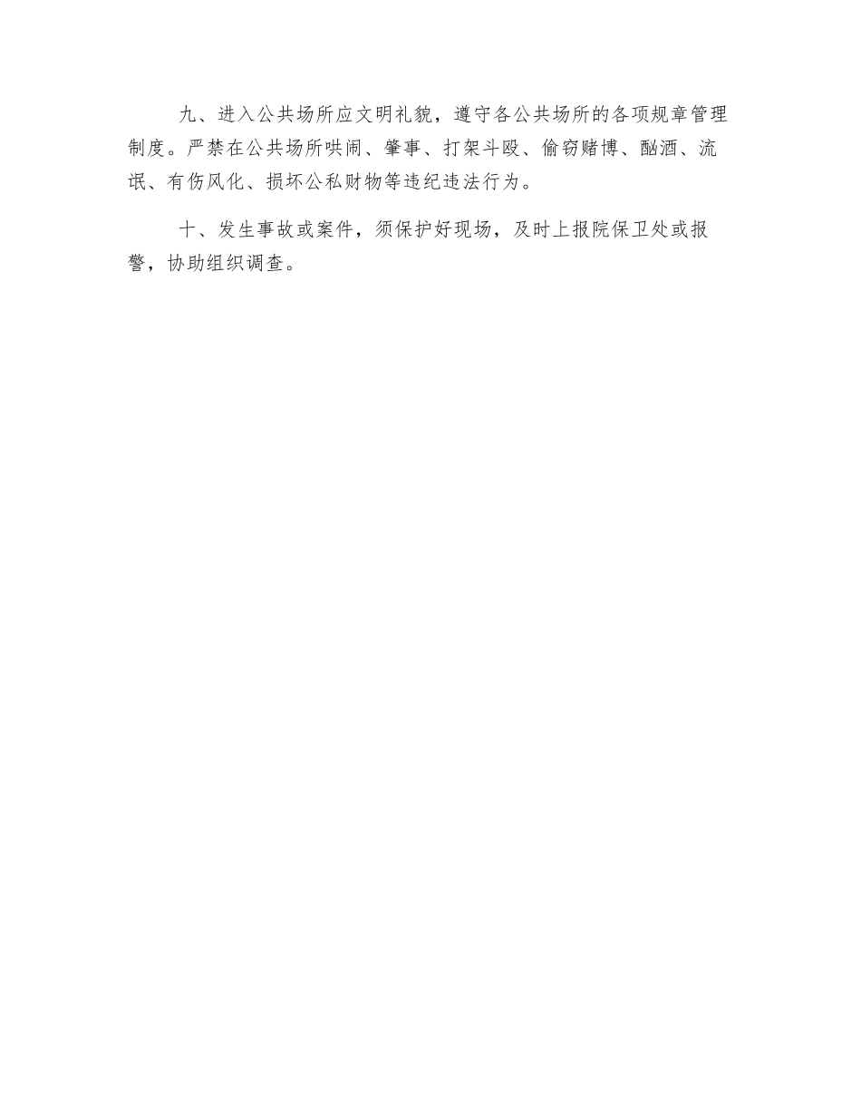 公共场所安全管理制度_第2页