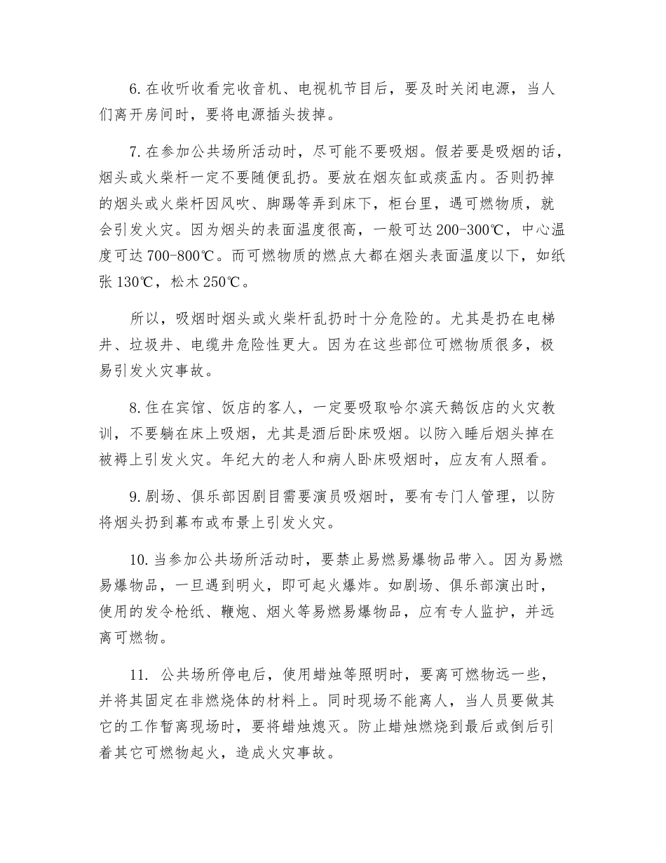 公共场所火灾的预防措施_第2页