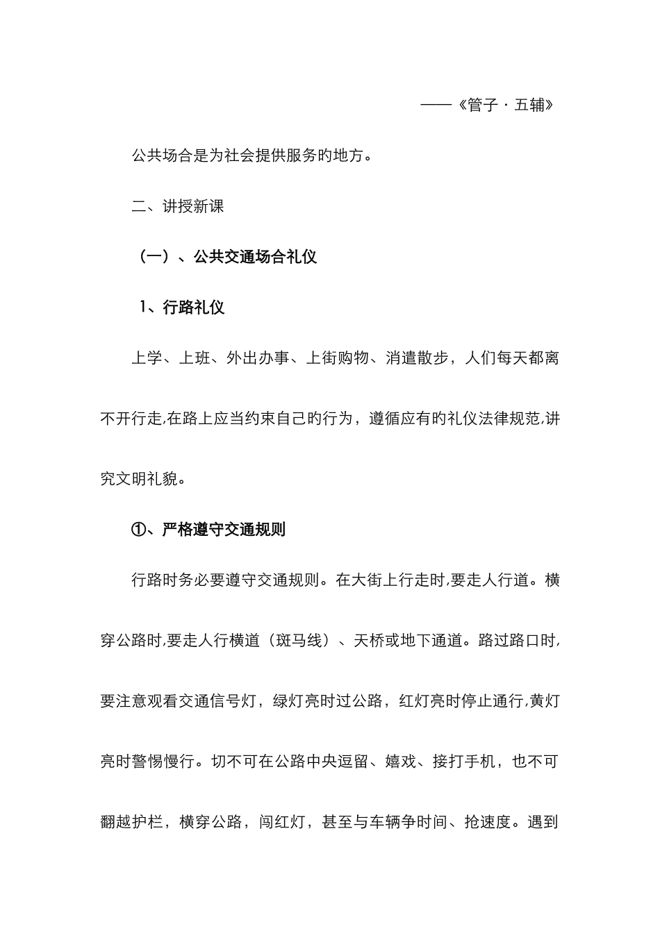 公共场所礼仪教案_第2页