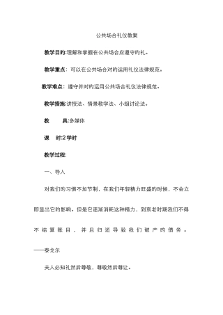 公共场所礼仪教案