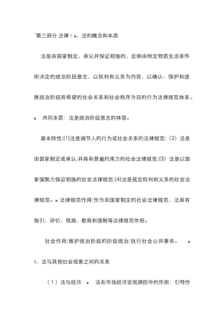 公共基础法律知识