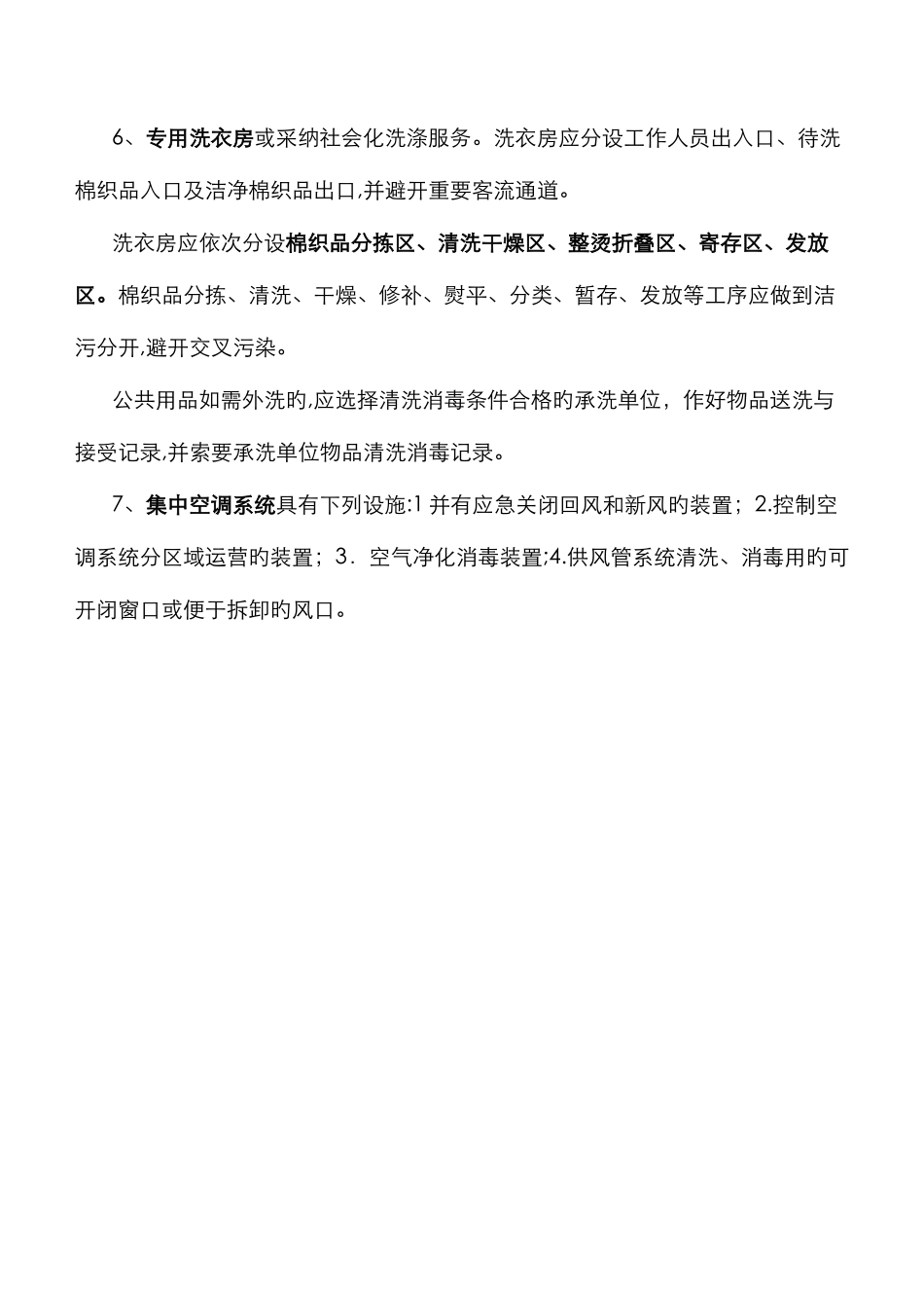 公共场所卫生设施清单_第2页