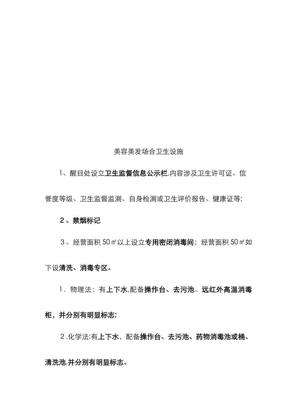 公共场所卫生设施清单_第3页