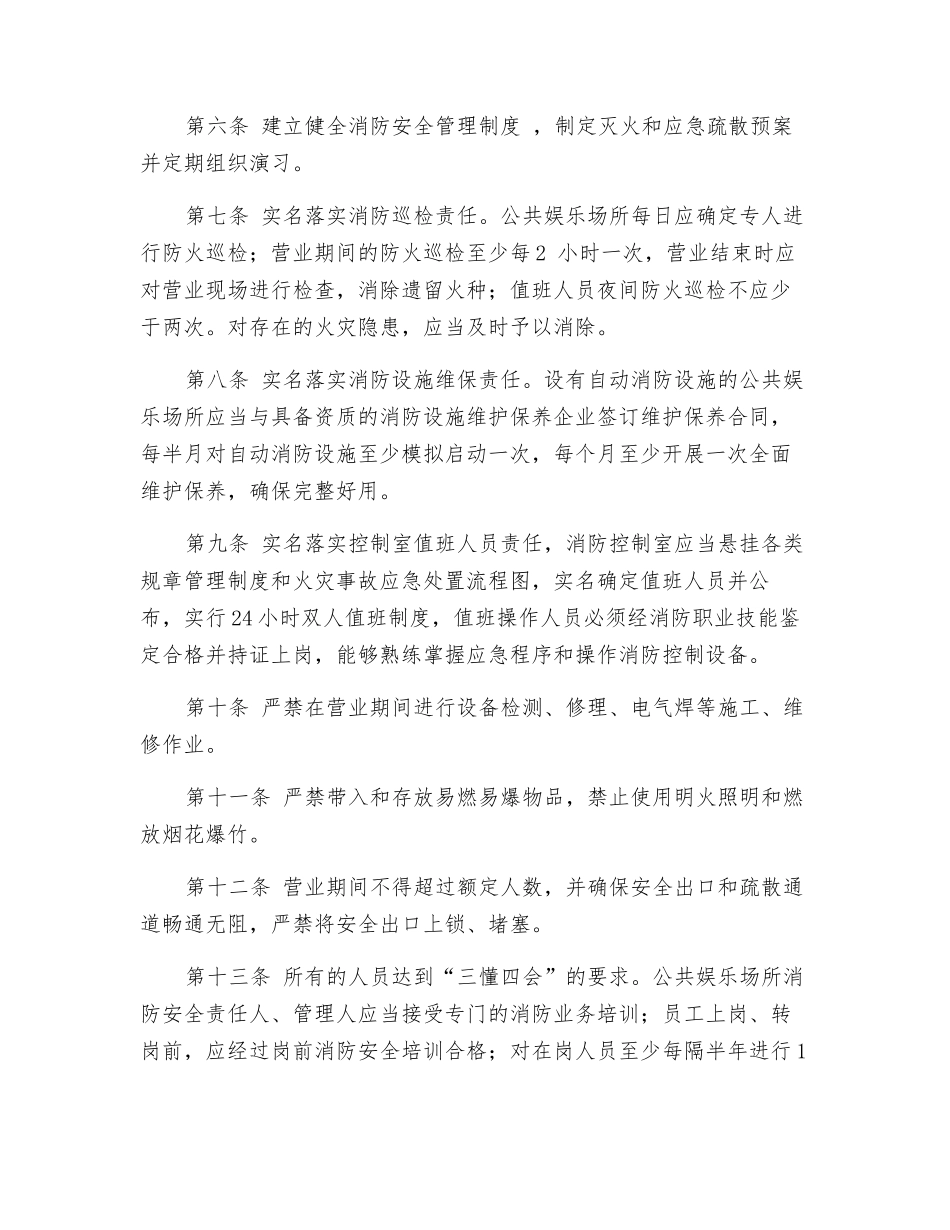 公共娱乐场所消防安全排查整治标准_第2页