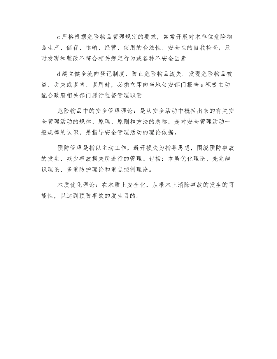 公共安全管理之危险物品管理_第3页