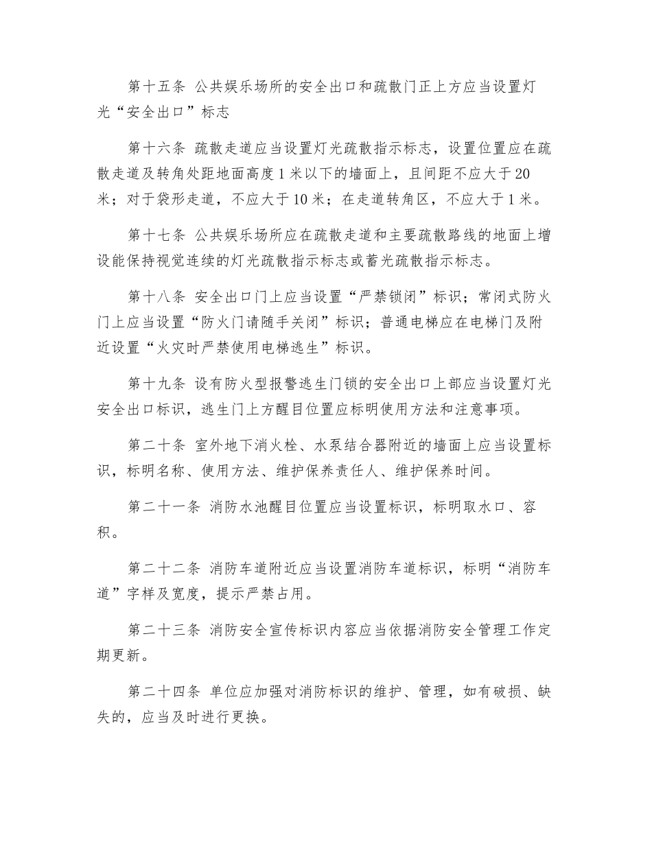 公共娱乐场所消防标识设置标准_第3页