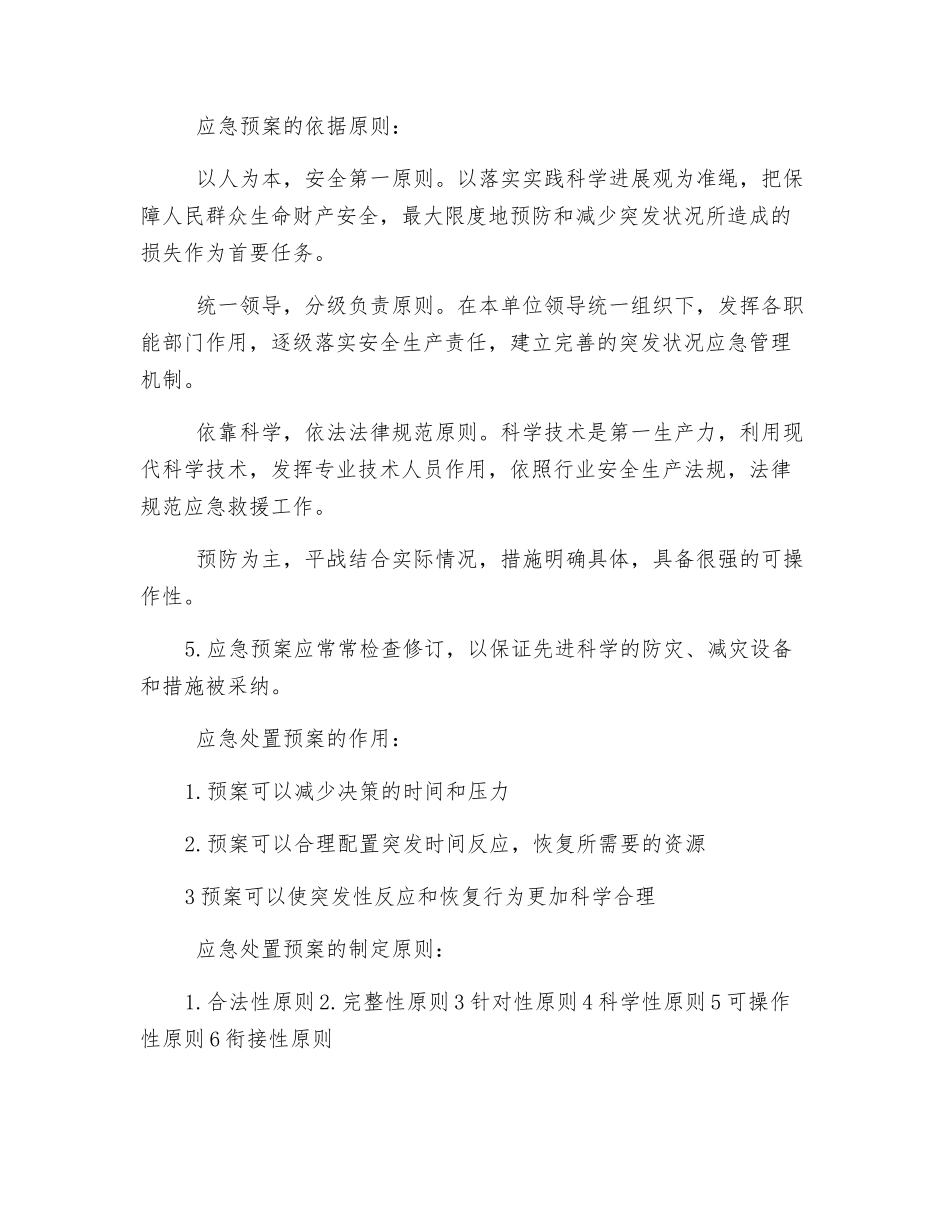 公共安全管理之突发事件管理_第2页