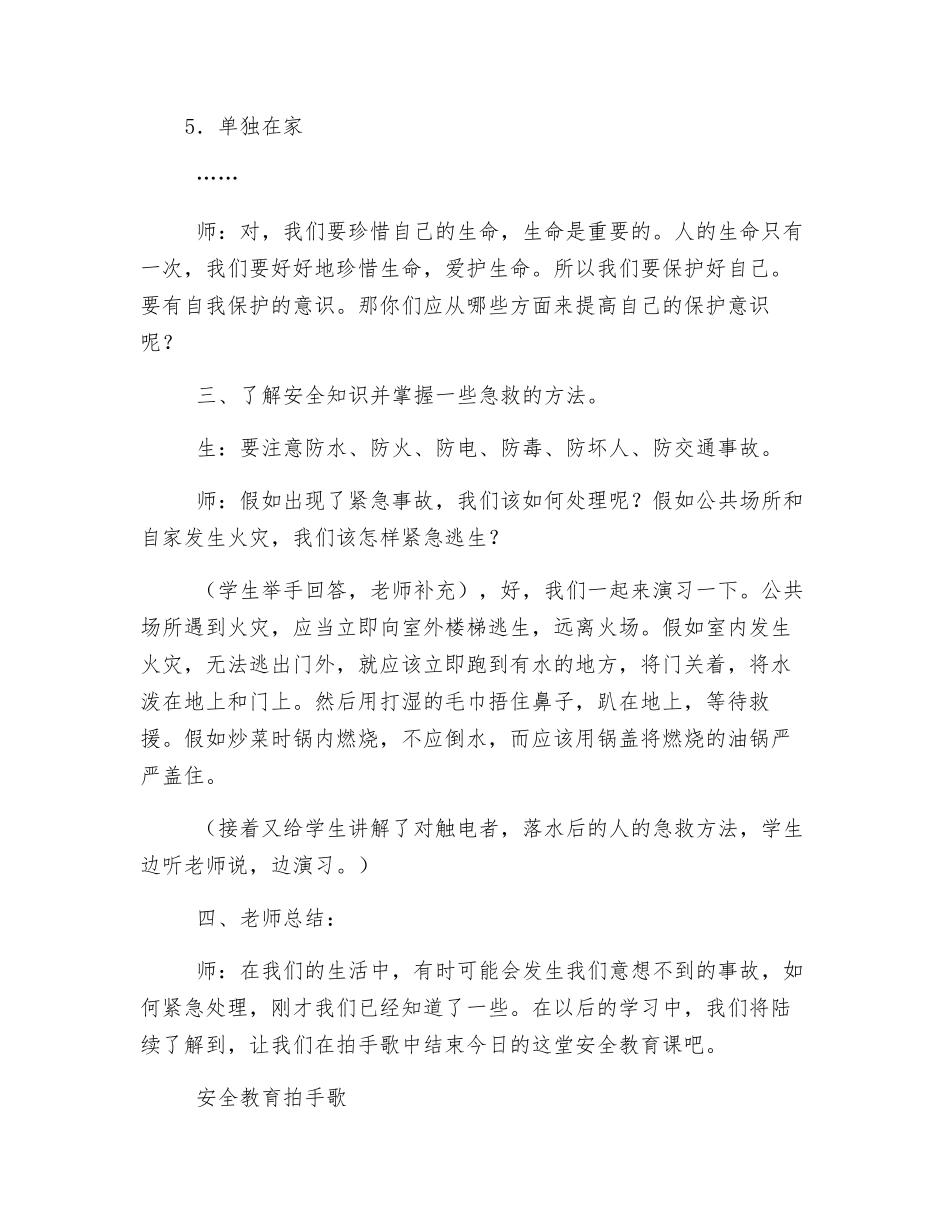 公共安全重于泰山_第2页