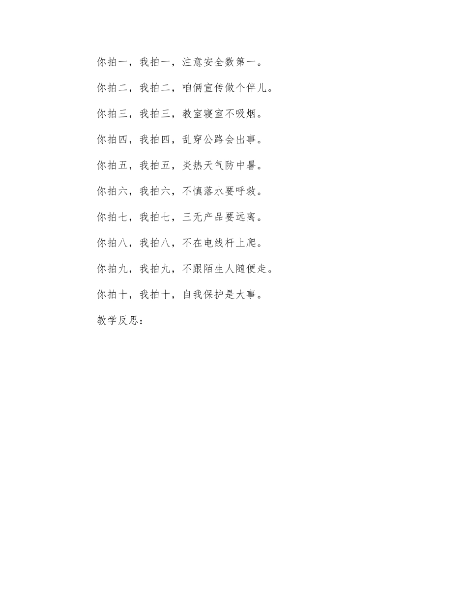 公共安全重于泰山_第3页