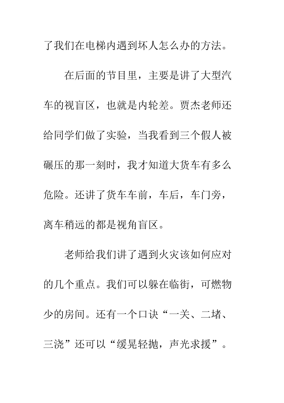 公共安全教育开学第一课观后感_第3页