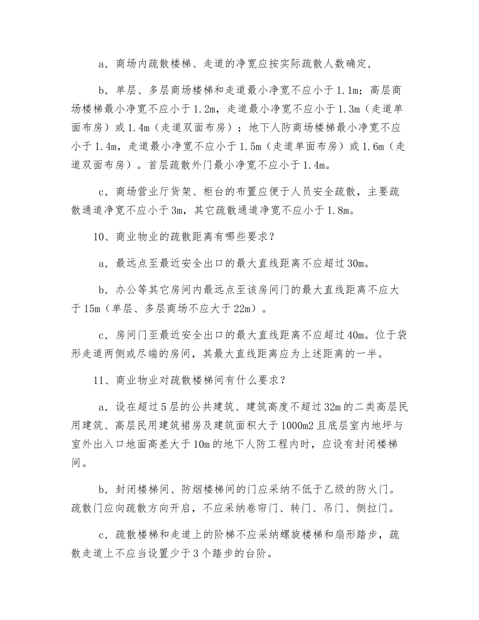 公共建筑中的部分防火设计规范_第2页