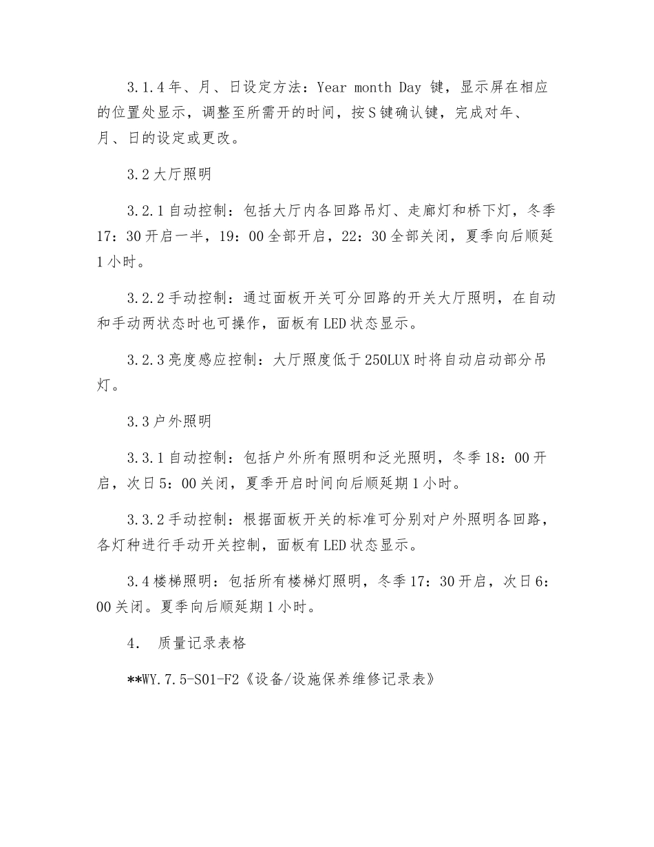 公共照明智能系统作业指导书_第2页