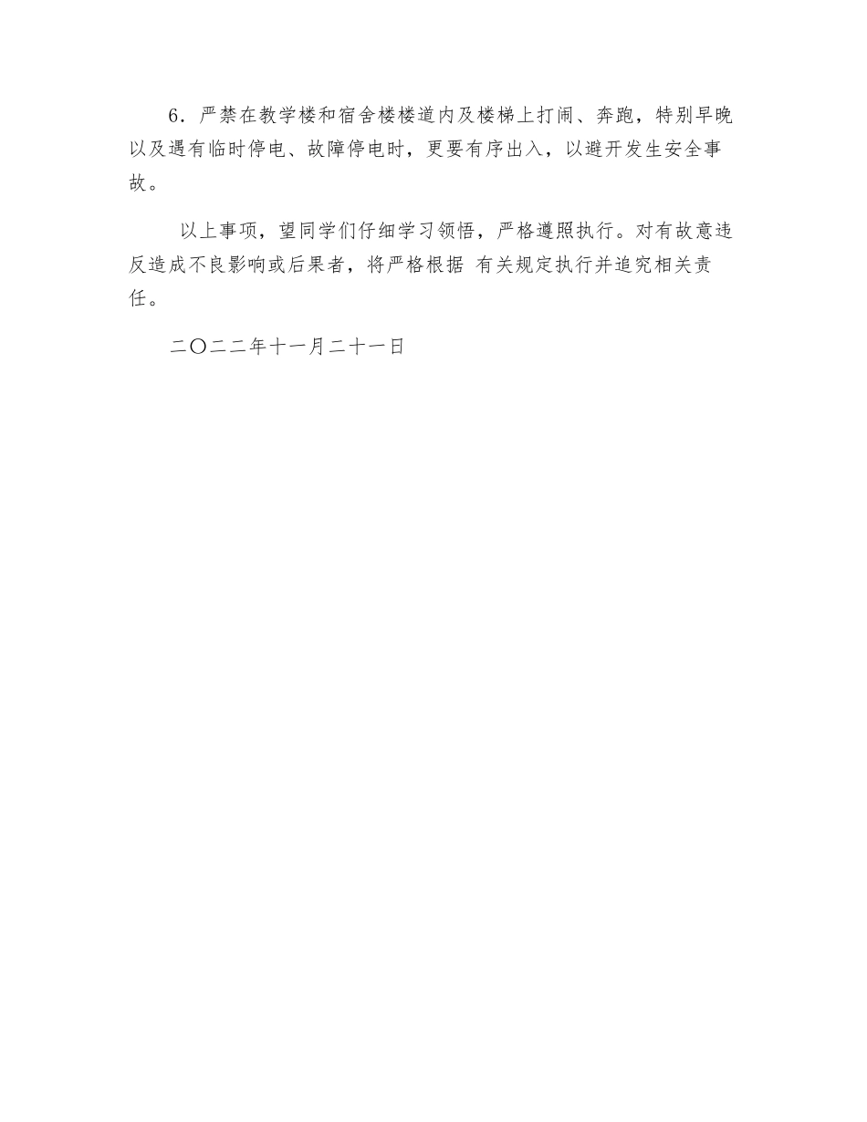 公共设施安全使用须知_第2页