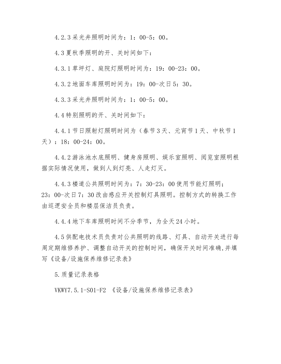 公共照明作业指导书_第2页