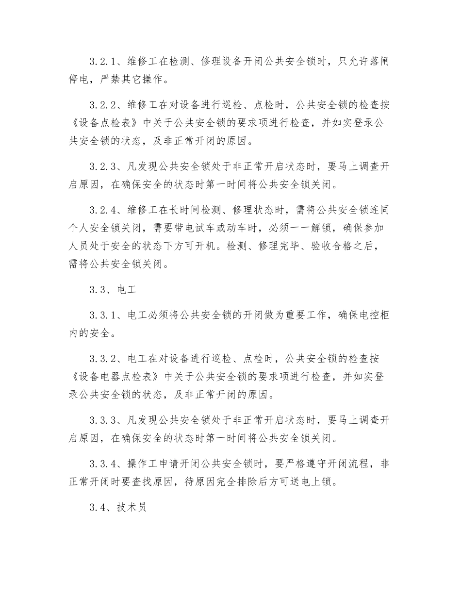 公共安全锁管理规定_第2页