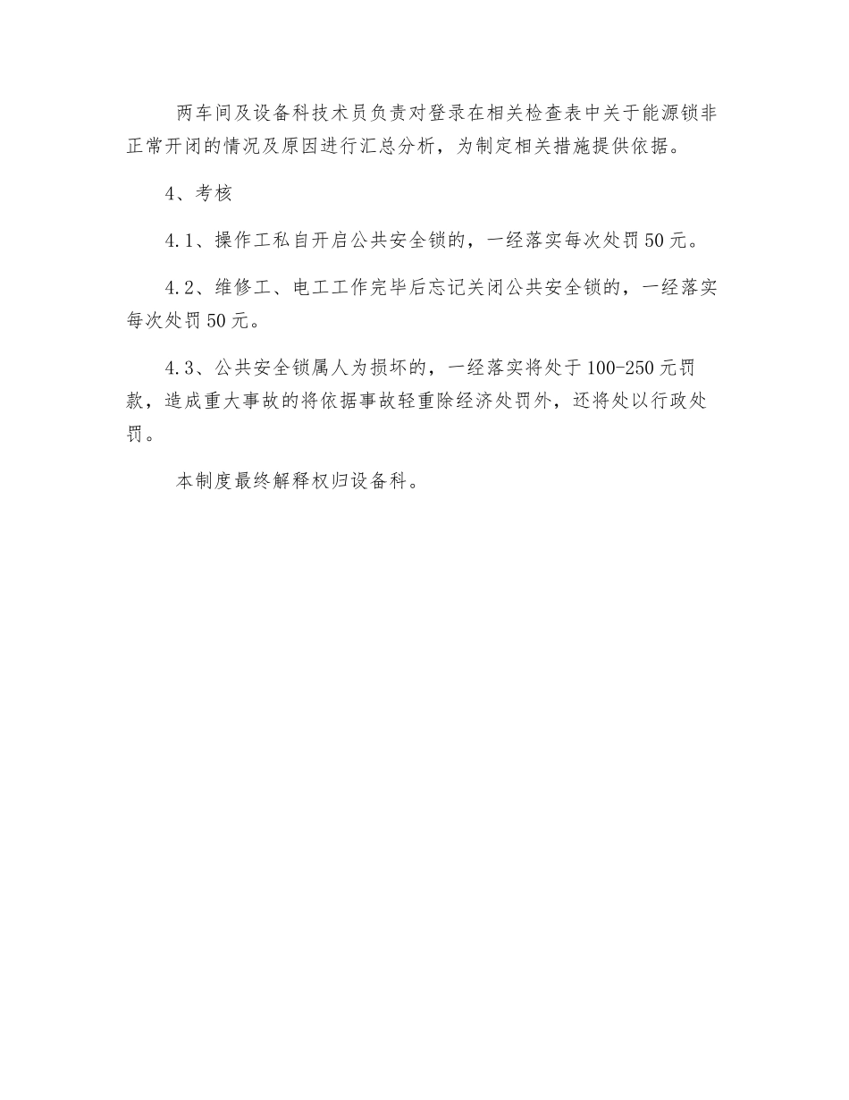 公共安全锁管理规定_第3页