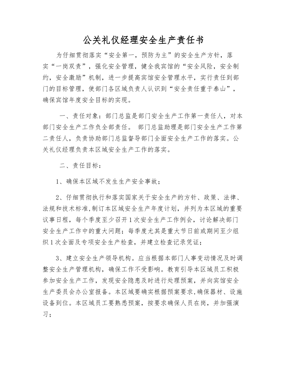 公关礼仪经理安全生产责任书_第1页