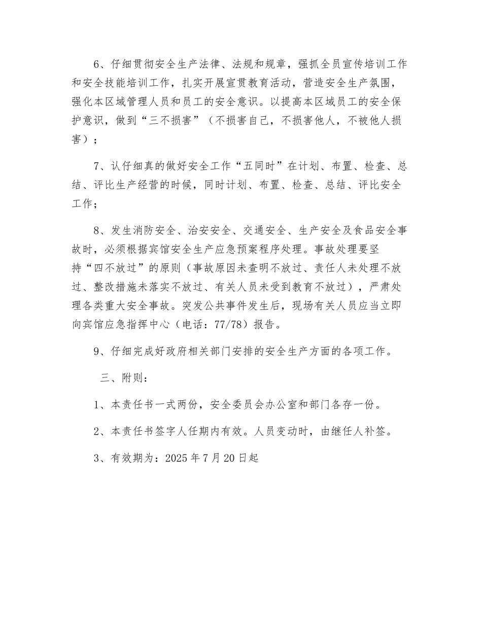 公关礼仪经理安全生产责任书_第2页