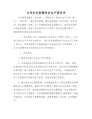 公关礼仪经理安全生产责任书