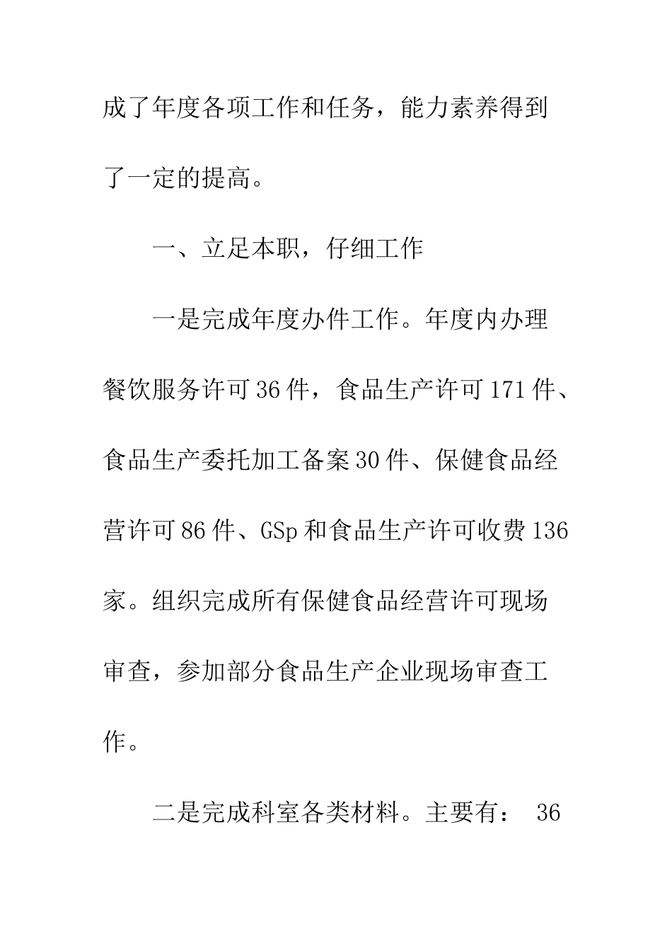 公务员个人述职报告精选5篇_第2页