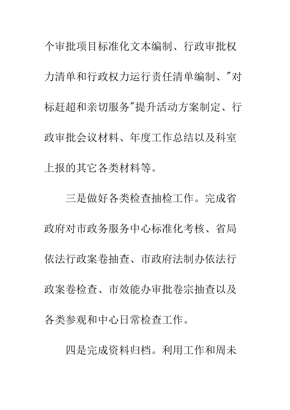 公务员个人述职报告精选5篇_第3页