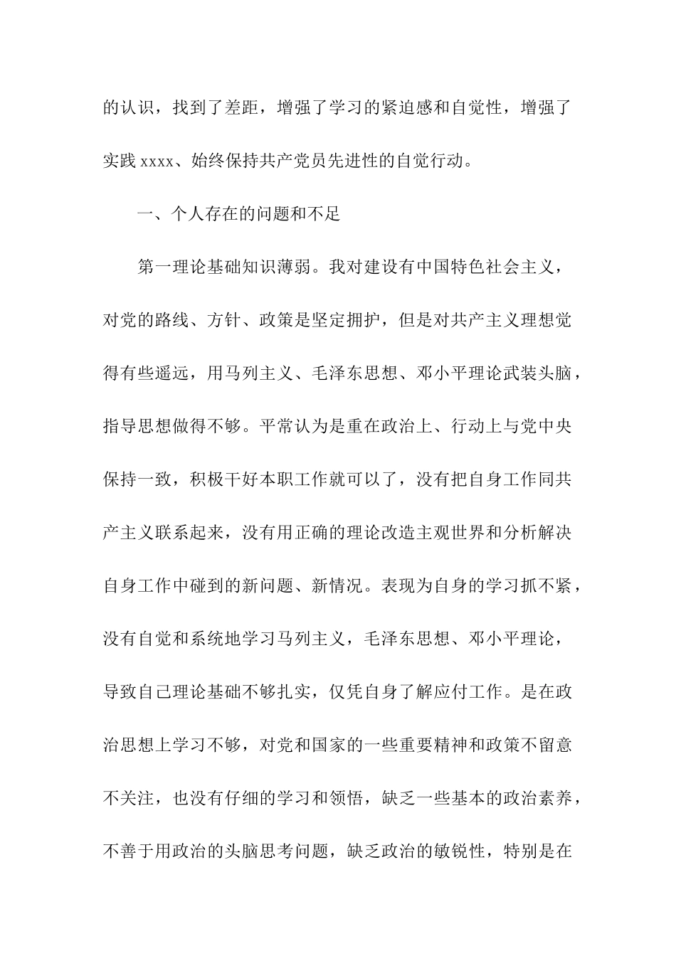 公务员党性分析材料_第2页