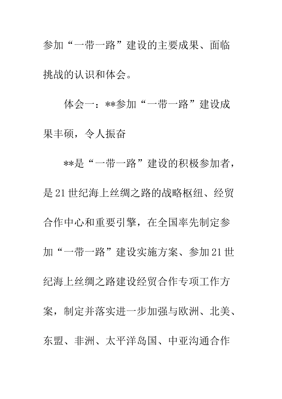 公务员任职培训班学习心得体会_第3页