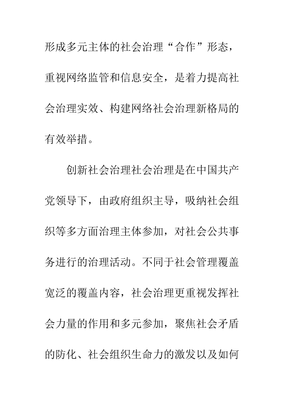 公共管理下创新社会治理的路径_第2页