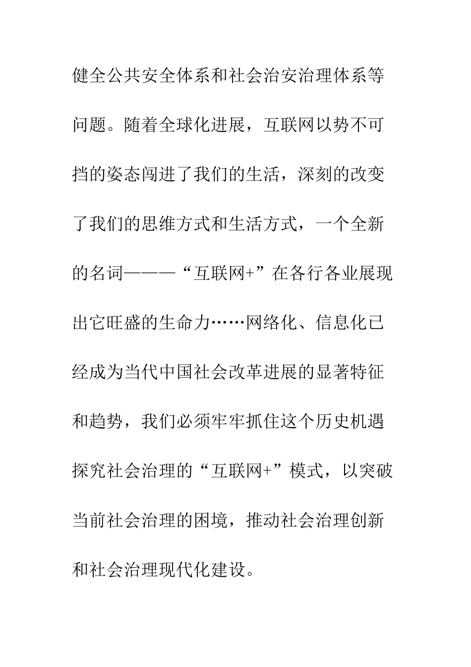 公共管理下创新社会治理的路径_第3页