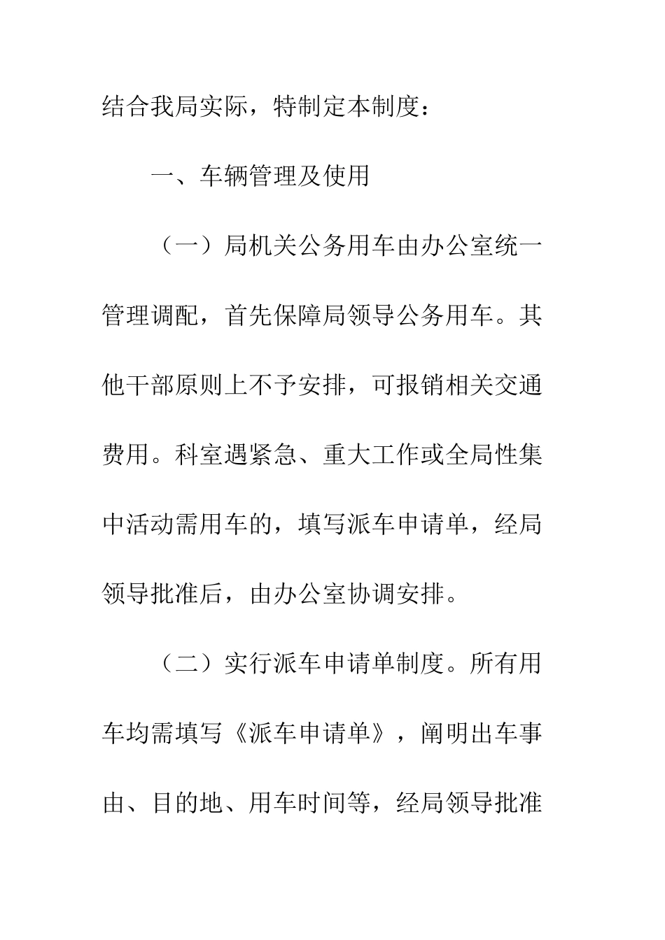 公务用车管理制度模板精选10篇_第2页