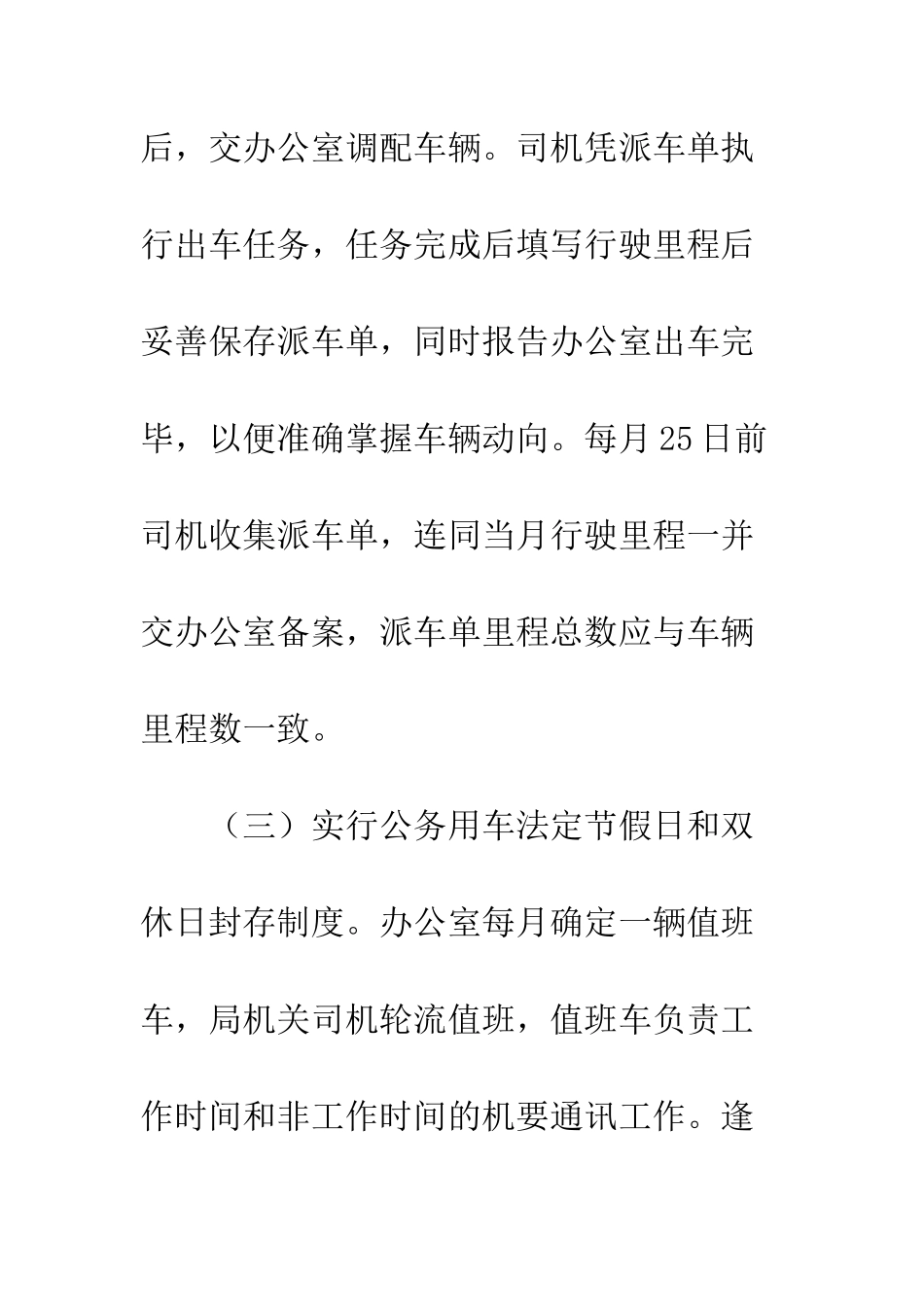 公务用车管理制度模板精选10篇_第3页