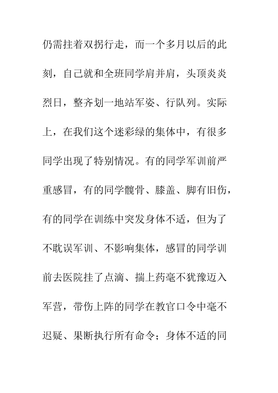公务员军训心得体会原创10篇_第2页