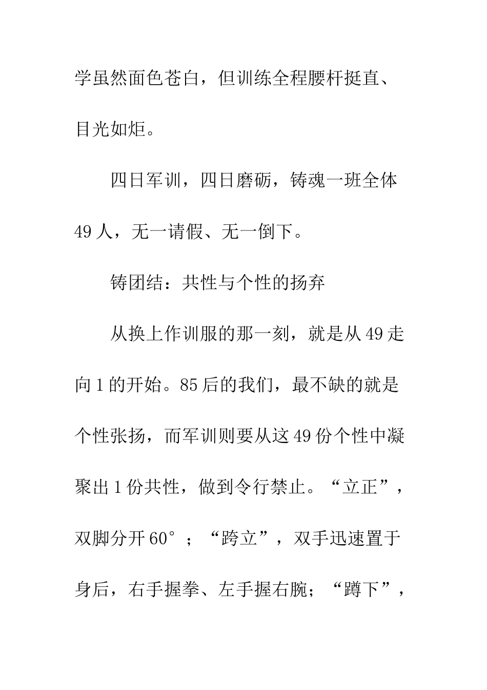 公务员军训心得体会原创10篇_第3页