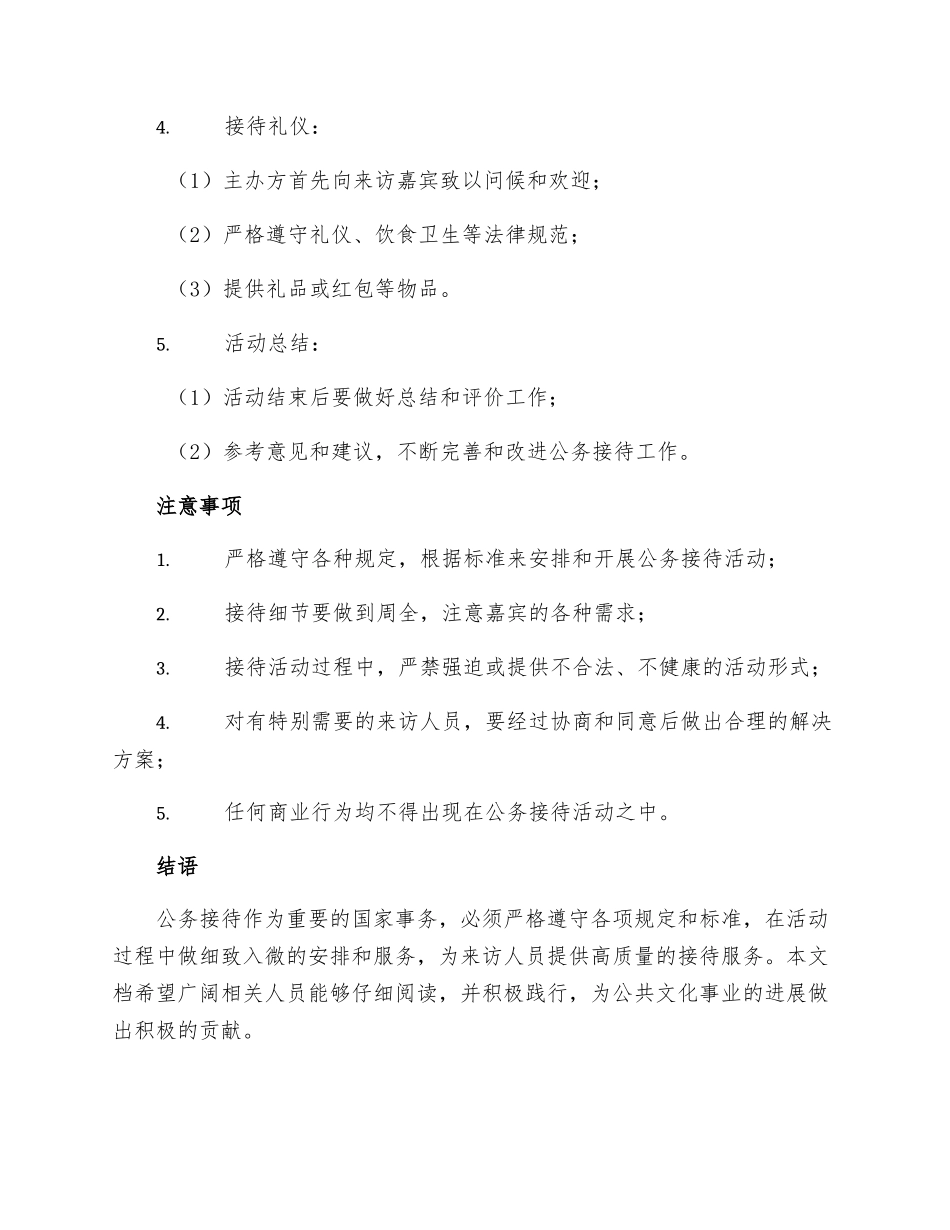 公务接待流程细则_第2页