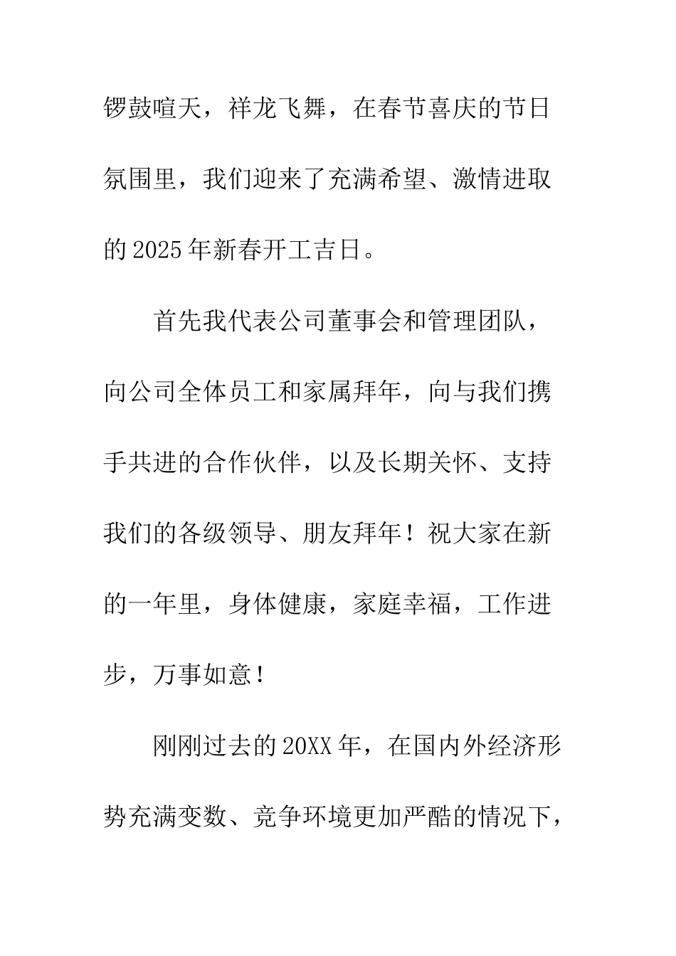 公司2025年开工启动会总经理讲话稿_第2页