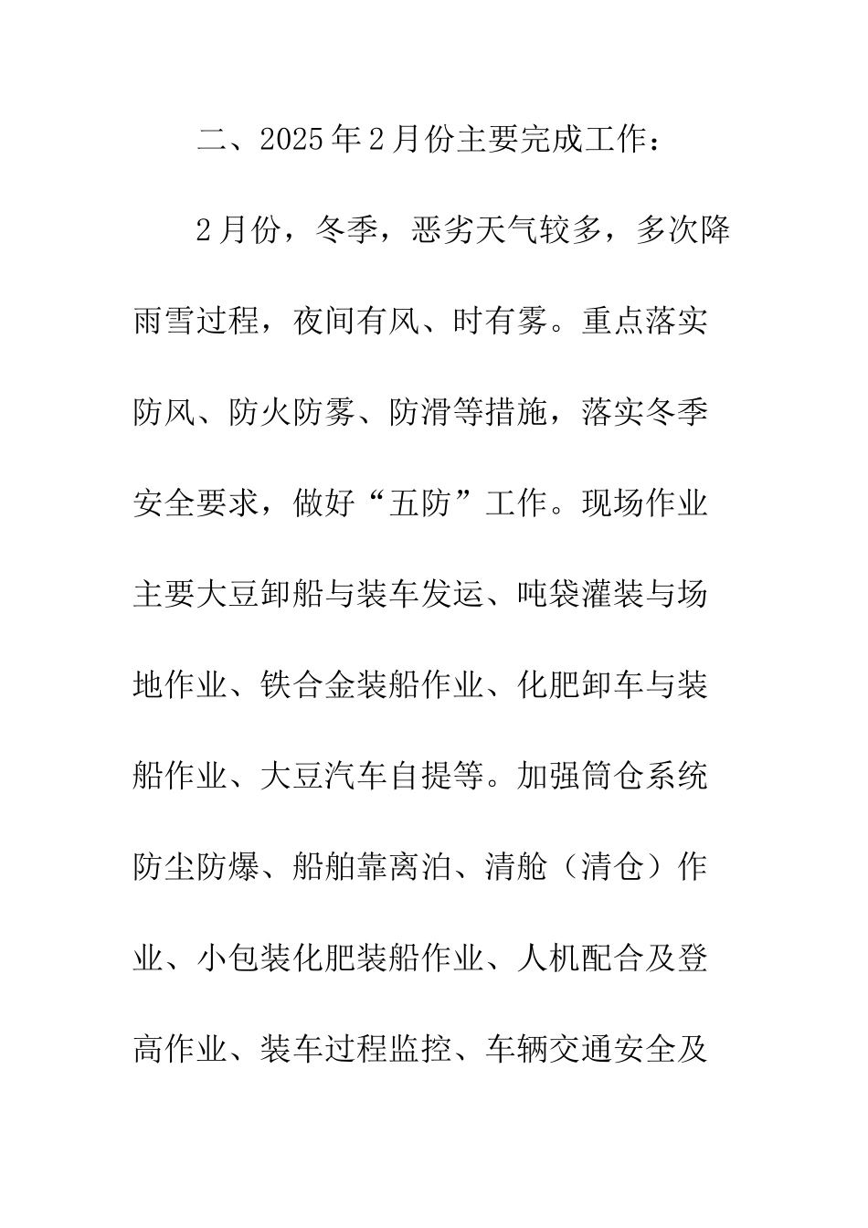 公司2025年2月份安全质量工作小结_第2页