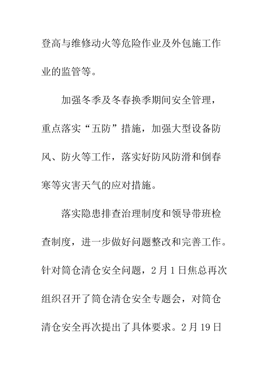公司2025年2月份安全质量工作小结_第3页