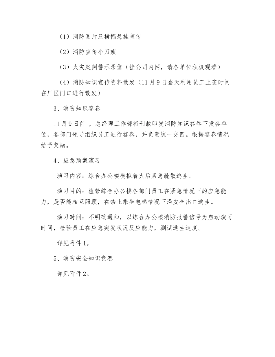 公司119消防活动方案_第2页