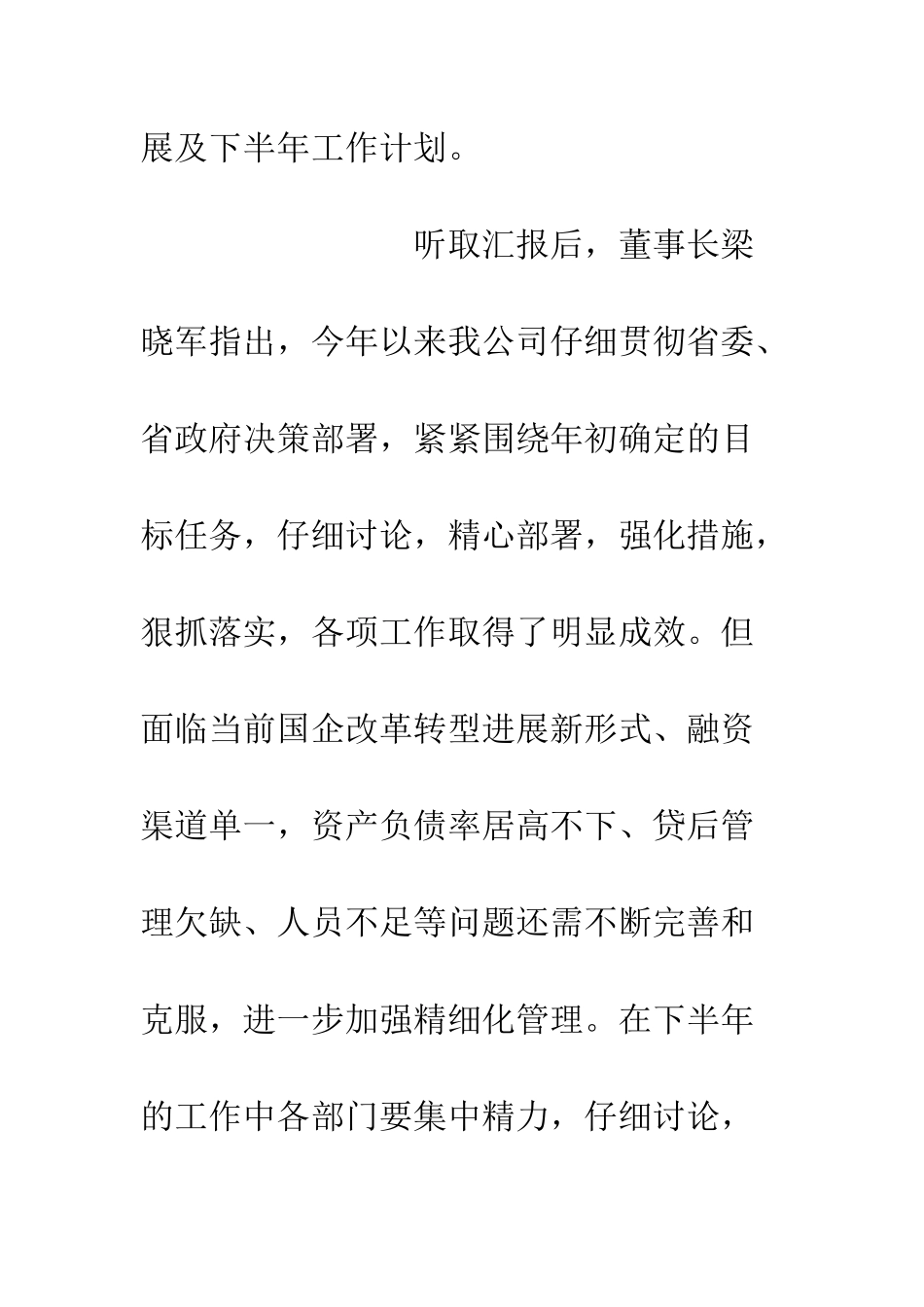 公司20XX年上半年工作总结报告_第2页